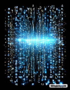 Нумерология 