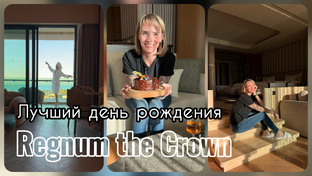 Regnum the Crown. Февраль 2026