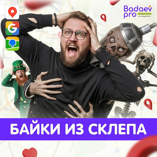 Байки из склепа. Вредные советы, убивающие прибыль вашего бизнеса!