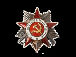 Они сражались за Родину!