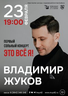 Первый сольный концерт "ЭТО ВСЁ Я"