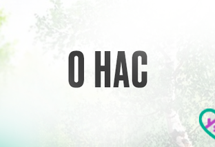 О наших пансионатах