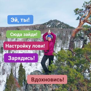 Вдохновение и самонастройка