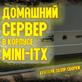 Домашний сервер данных