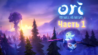 Прохождение Ori And The Will Of The Wisps.