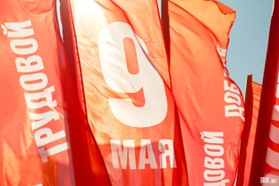9 Мая 