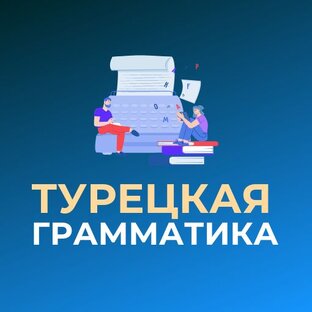 Грамматика