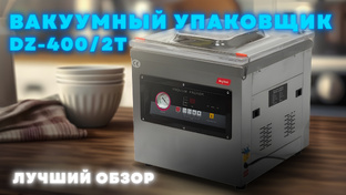 Вакуумные упаковщики