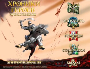 Heroes Chronicles: Conquest of the Underworld [без сохр в миссии]