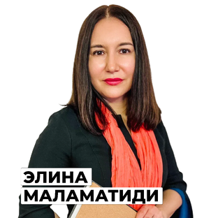 Элина Маламатиди