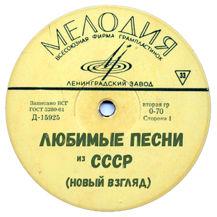 Любимые песни из СССР (новый взгляд)
