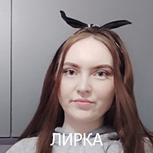 Лирка