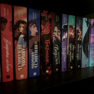 Книги Анны Джейн