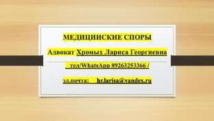 Медицинские споры