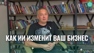 ИИ-Сотрудники в бизнесе
