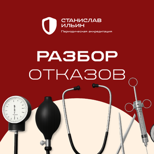 Разбор отказов 