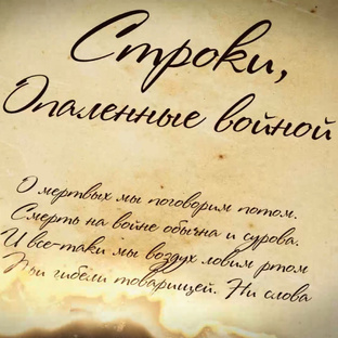 Послушаем вместе. Мерзликин