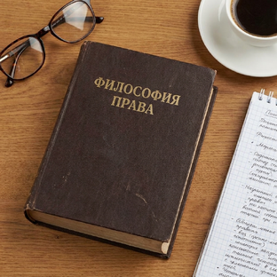 Философия Права