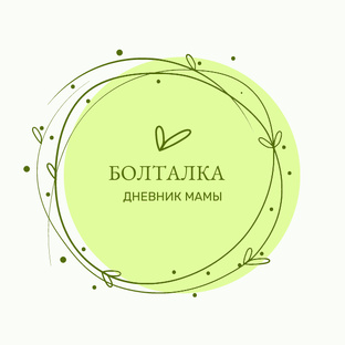 Болталка