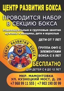 Проводим набор в секцию бокса