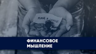 Контроль финансов