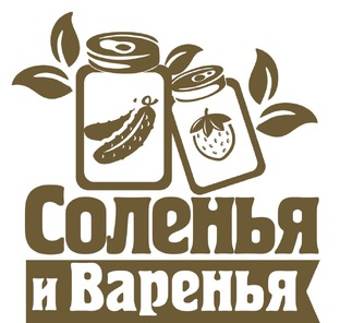 СОЛЕНЬЯ - ВАРЕНЬЯ