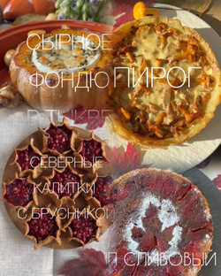 ОСЕНЬ НА СТОЛЕ…🍁