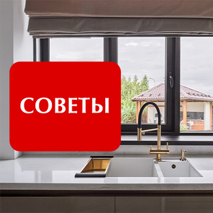 Советы
