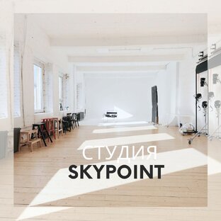 Студии СПБ