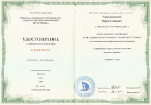 Курсы повышения квалификации