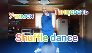 РАДОСТЬ ДВИЖЕНИЯ