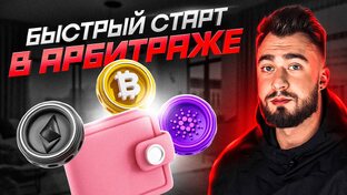 DEX CEX Арибтраж 2026