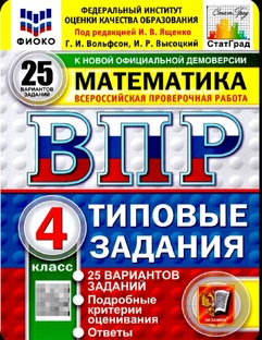 ВПР 4 класс и начальная школа 