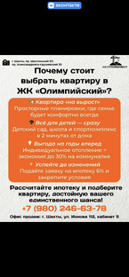 ЖК « Олимпийский». 💰