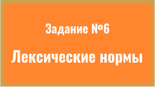 задание №6