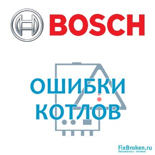 Как исправить ошибки котла Bosch