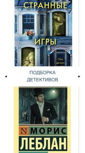 Детективы 🕵️‍♀️  