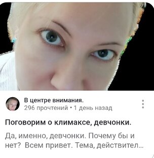 Про климакс. 