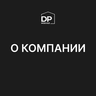 О компании