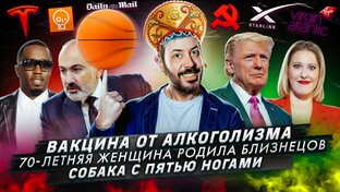 Самые Честные Новости
