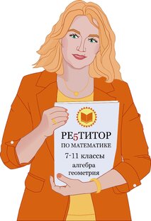 Математика