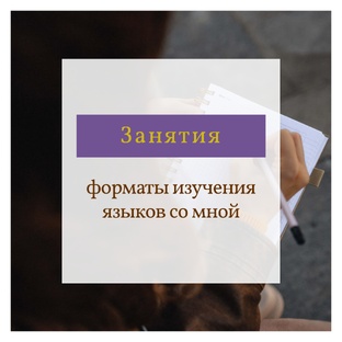 Занятия со мной