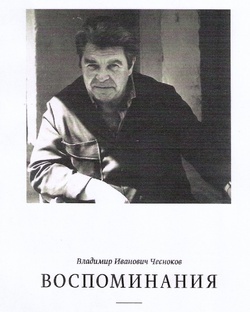 Косая Гора 20 века В. И. Чеснокова