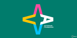 Активный Гражданин