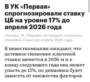 Ставка ЦБ 17% до апреля 2026 года! 