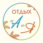 Алфавит наших путешествий🚂