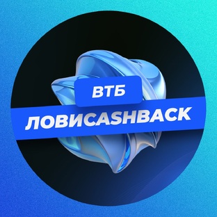 ВТБ и ЛОВИКЕШБЭК