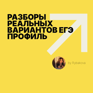 Реальные варианты ЕГЭ по профильной математике