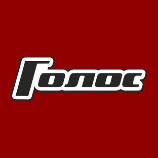 ШОУ «ГОЛОС»