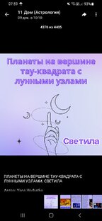 Планеты на вершине тау квадрата с узлами